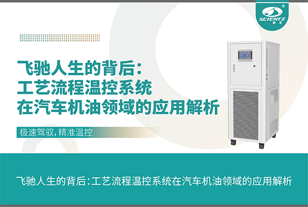 工藝流程溫控系統(tǒng)在汽車(chē)機(jī)油領(lǐng)域的應(yīng)用解析